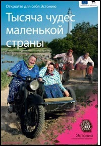 Эстония для белорусских предпринимателей