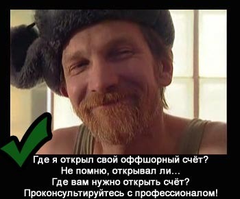 открытие оффшорного счета