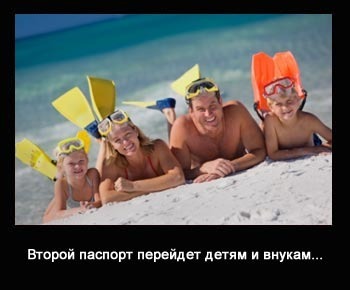 второй паспорт для детей