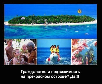гражданство и недвижимость на острове