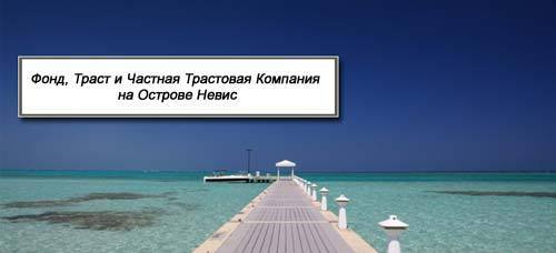 частная трастовая компания