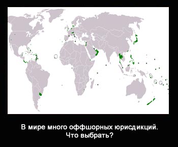 Выбор правильного оффшора