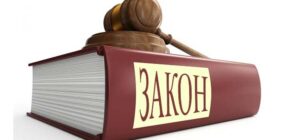Политики нарушают законы