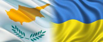 Украина и Кипр подписали обновленный вариант Соглашения от избежании двойного налогообложения