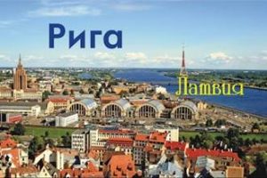 Латвия раскроет российских бенефициаров в рамках CRS