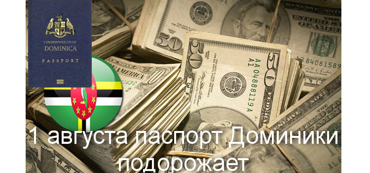 Успейте получить второй паспорт Доминики