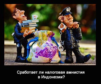 Индонезия планирует вернуть 102 миллиарда