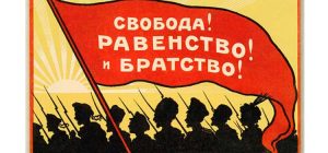 Найдется ли место для России в будущем Западно-Социалистическом Союзе