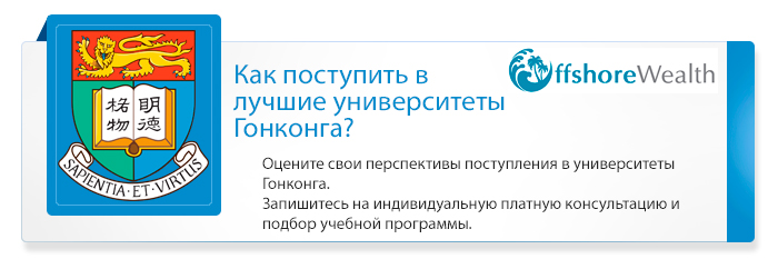 Учебные заведения и курсы в Гонконге