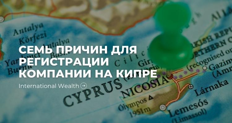 Компания на Кипре - картинка