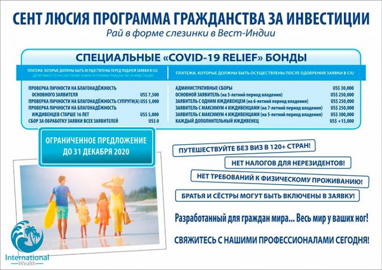 второй паспорт Сент-Люсии