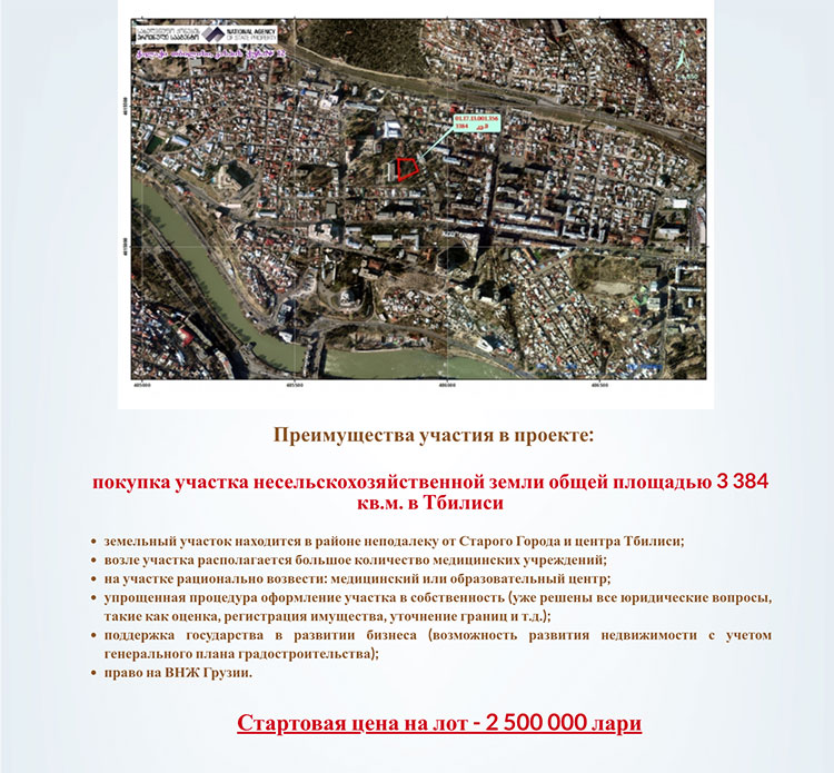 проект в Тбилиси 