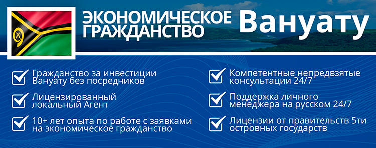 получение паспорта за инвестиции в Вануату - фото