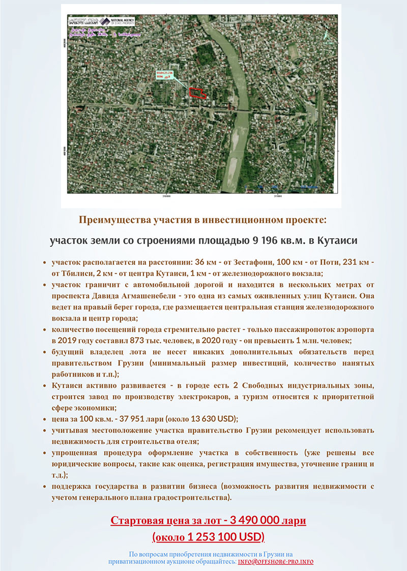 проект участка земли в Кутаиси
