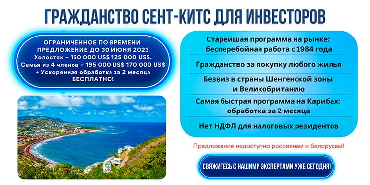 Гражданство Сент-Китс