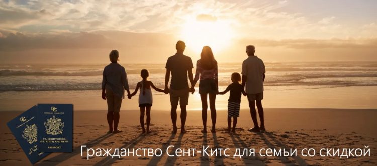 гражданство Сент-Китс со скидкой