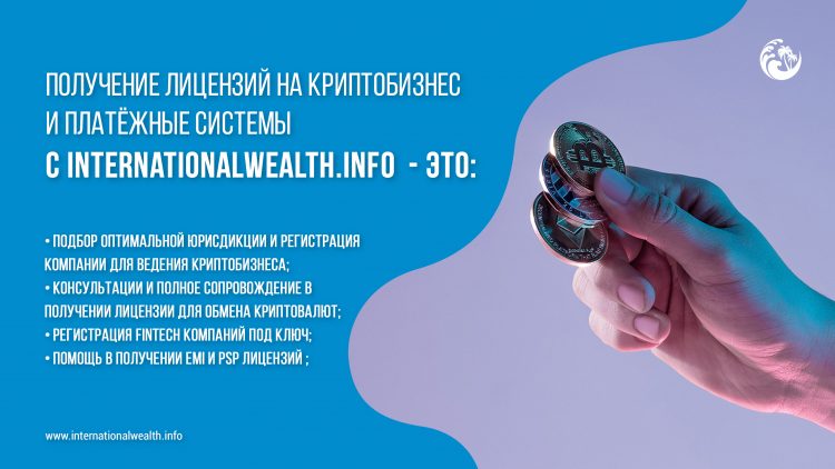 Криптолицензии