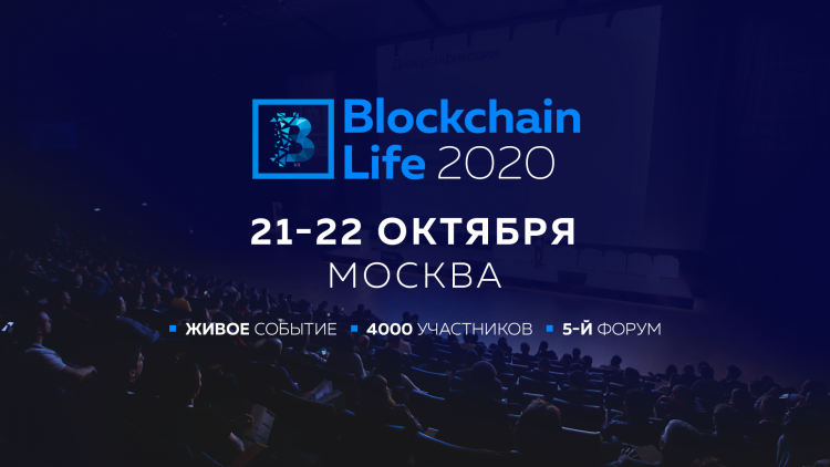 Blockchain Life 2020