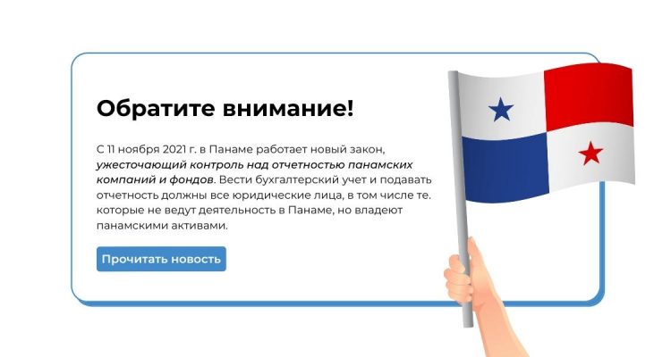 Новый закон в Панаме - картинка