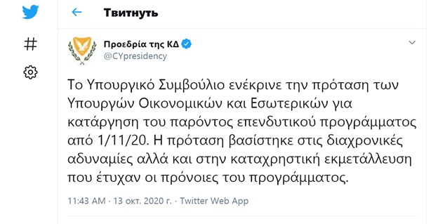 Гражданство Кипра за Инвестиции
