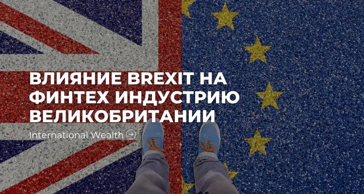 Финтех в Великобритании