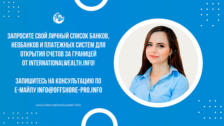 Открыть счет