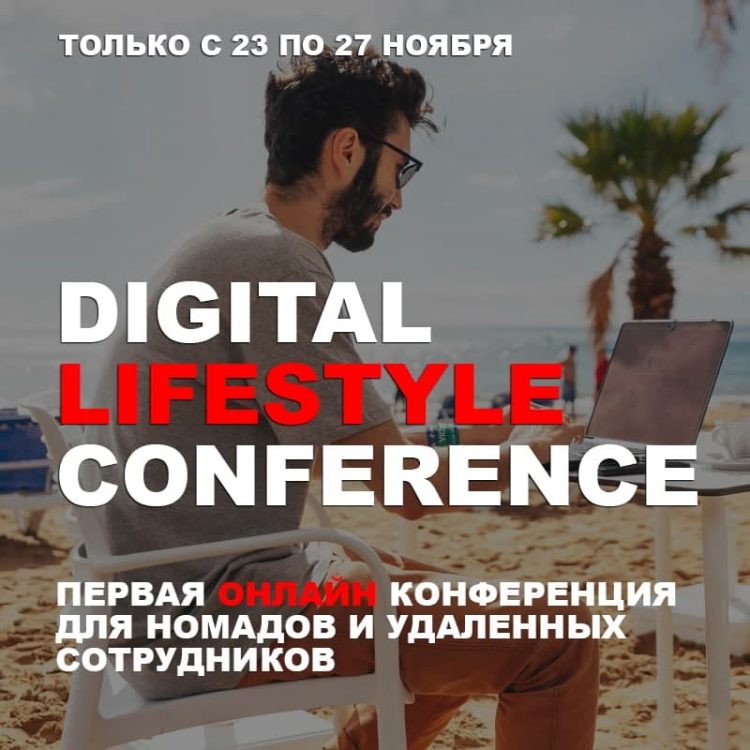 Digital Nomad Lifestyle 2020 MSK