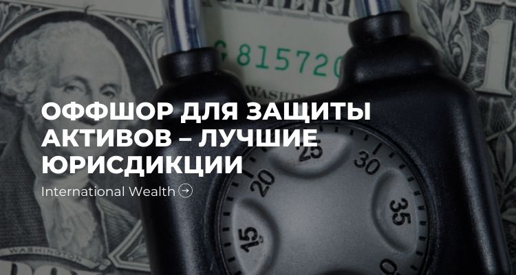 Защита активов - картинка