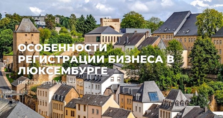 Компания в Люксембурге