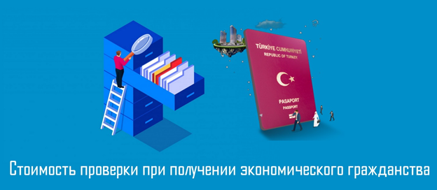 Получение экономического гражданства