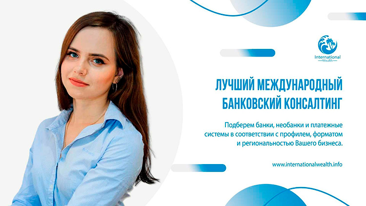 оффшорный банковский счет