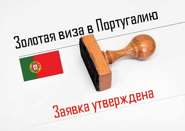 ВНЖ Порту за инвестиции
