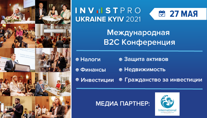 InvestPro Ukraine Kyiv 2021