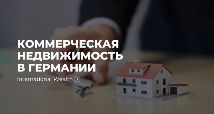 Недвижимость в Германии -картинка