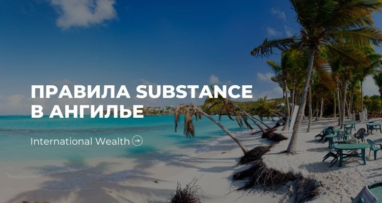 substance в Ангилье - картинка
