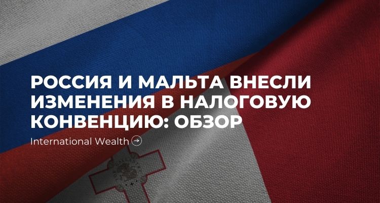 Россия и Мальта - картинка