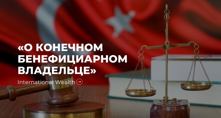 Декларация о бенефициарном владельце