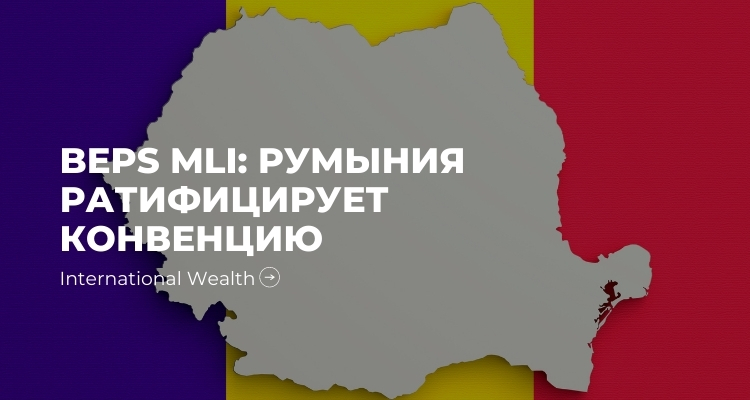 Румыния