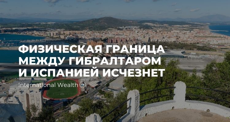 Граница Испания Гибралтар