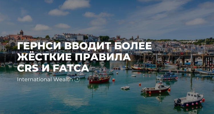 Гернси деофшоризация