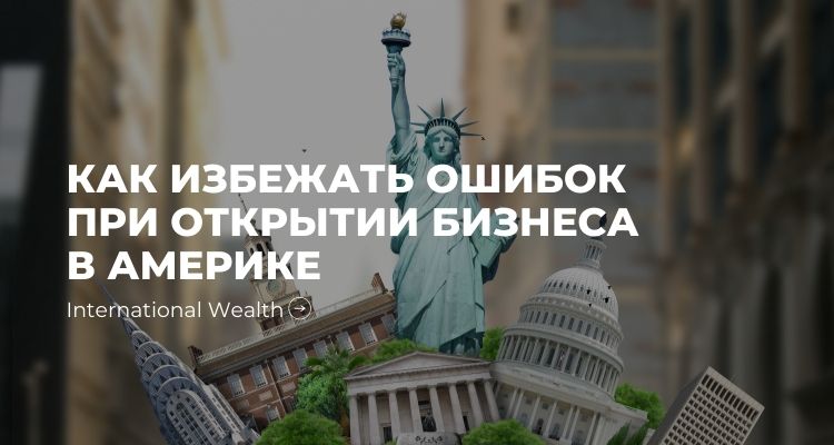 Бизнес в Америке - картинка
