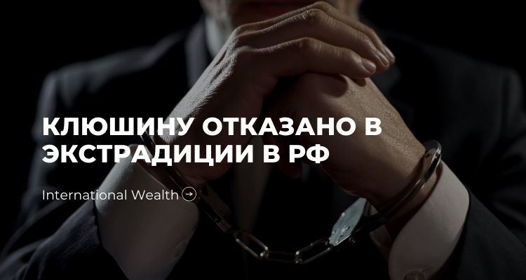 Экстрадиция