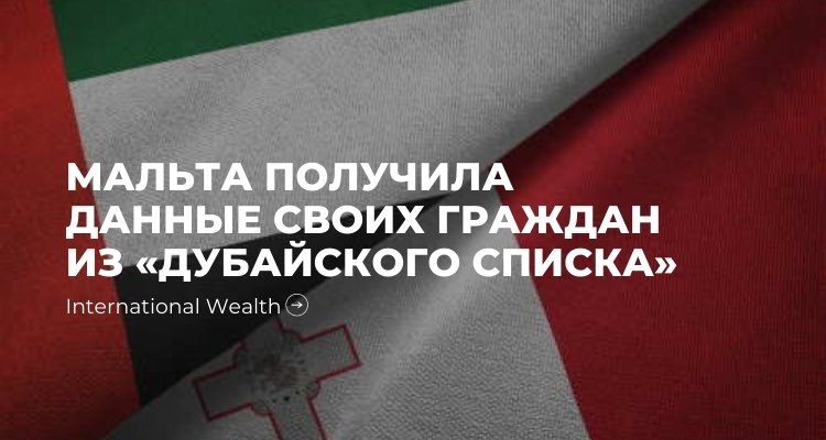 Дубайский список