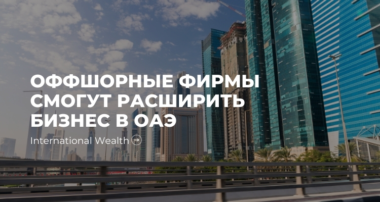 Бизнес в ОАЭ