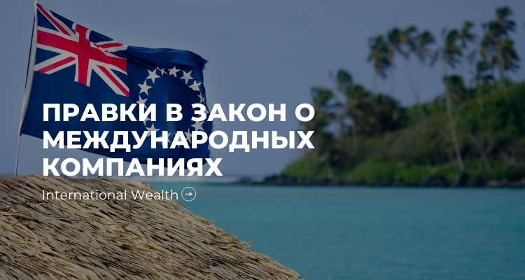 Правки в закон