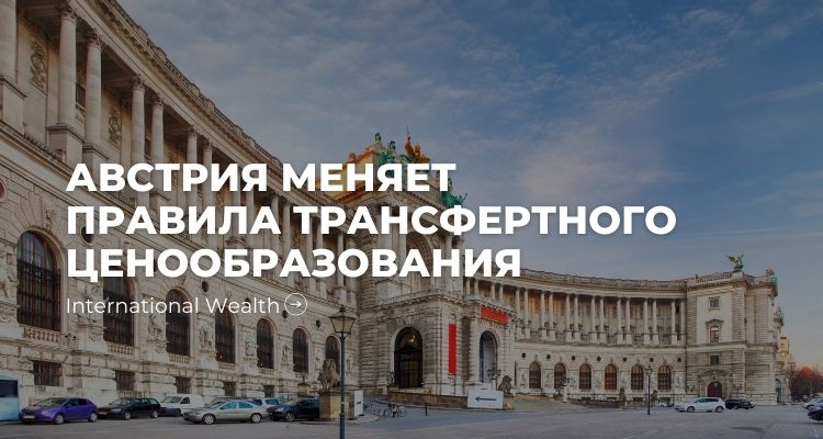 Австрия
