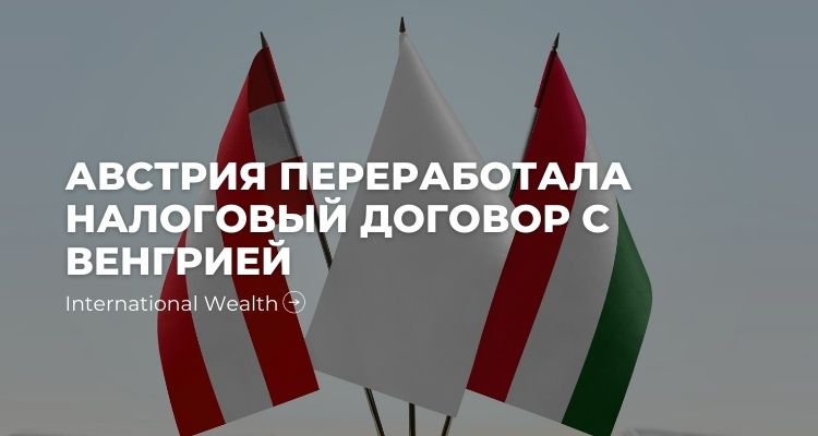 Австрия - Венгрия