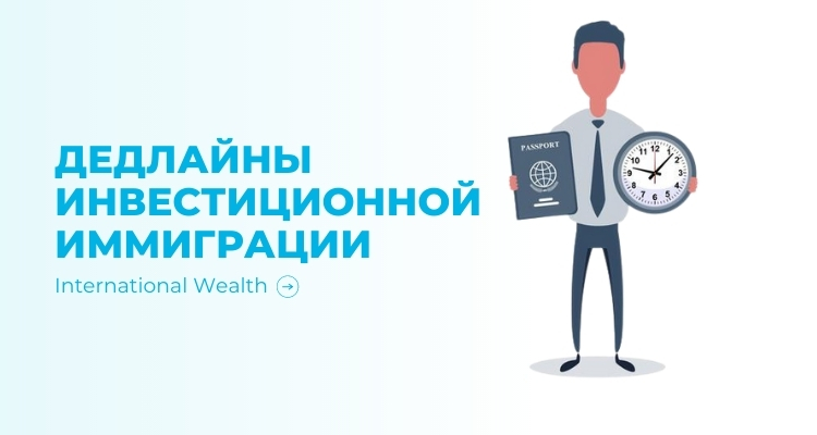 Инвестиционная иммиграция