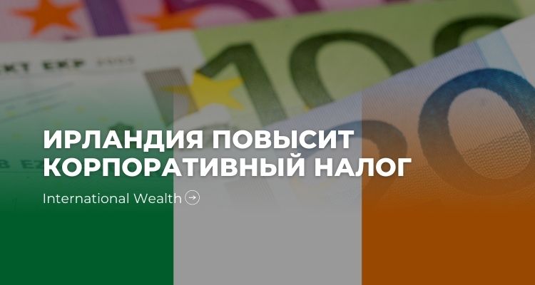 Налоги в Ирландии - картинка