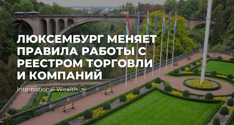 Люксембург